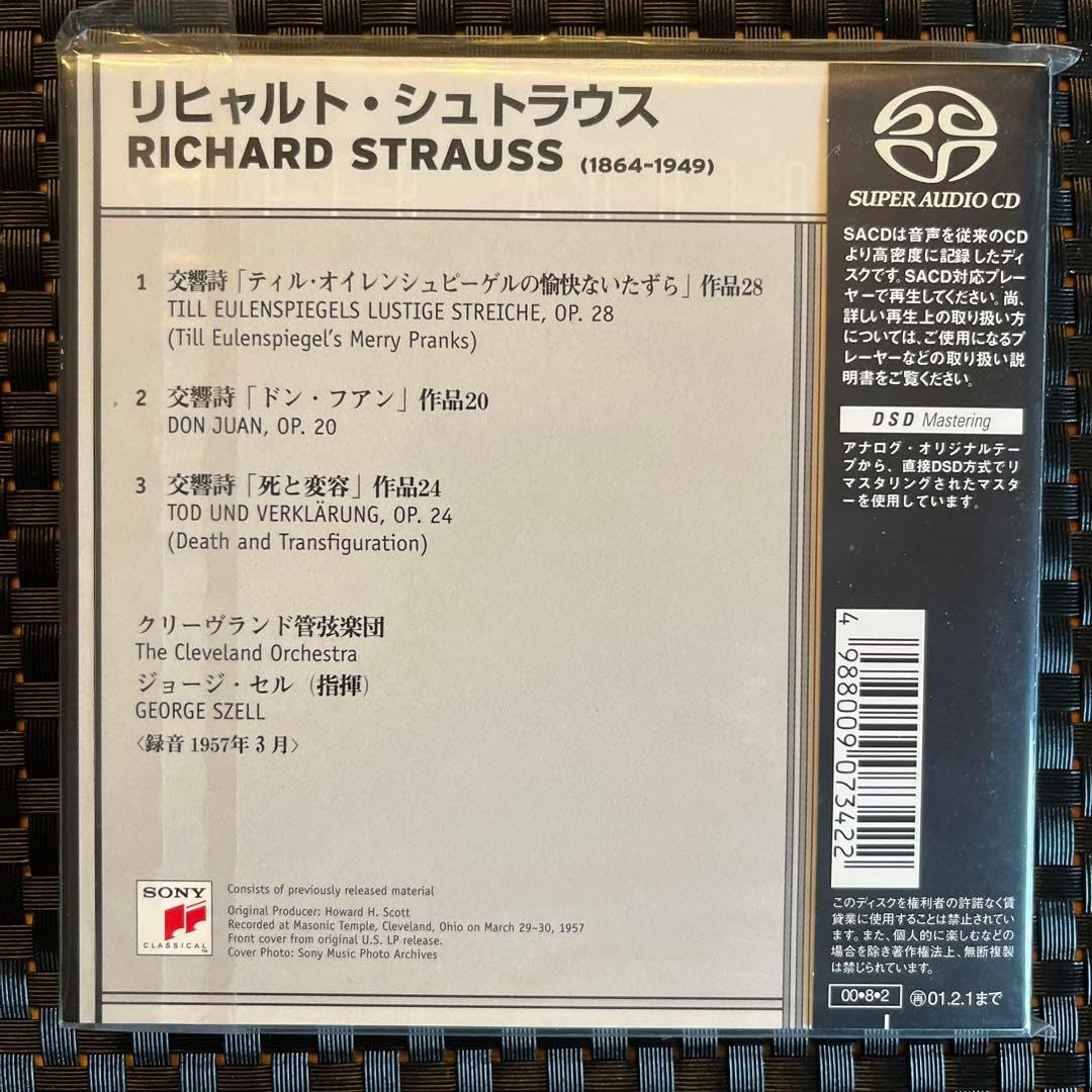 シングルレイヤーSACD 6枚カラヤンBPO R.シュトラウス作品 シングル