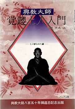 興教大師選述集　上巻・下巻 2巻セット・真言宗・豊山派・覚鑁・ 71bXgrf6g0L._AC_UF350,