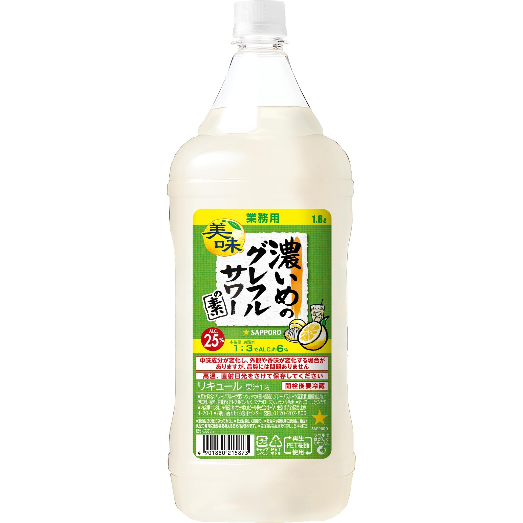 【リニューアル品】【たっぷりサイズ大容量】サッポロ 濃いめのグレフルサワーの素…