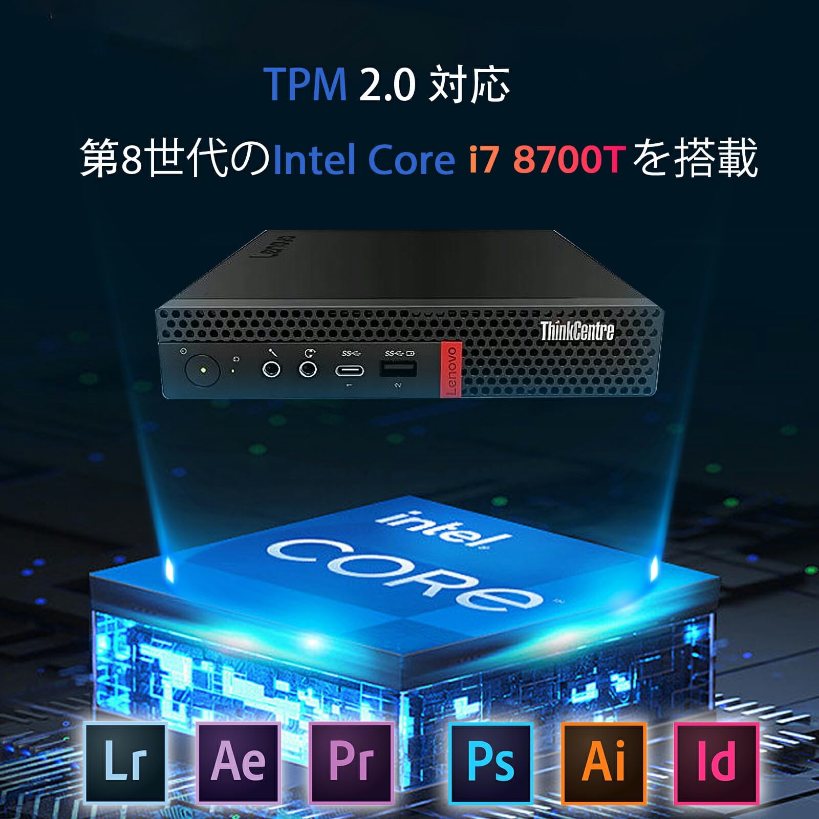 超コンパクトPC Lenovo i7-8700T 第八世代 SSD搭載