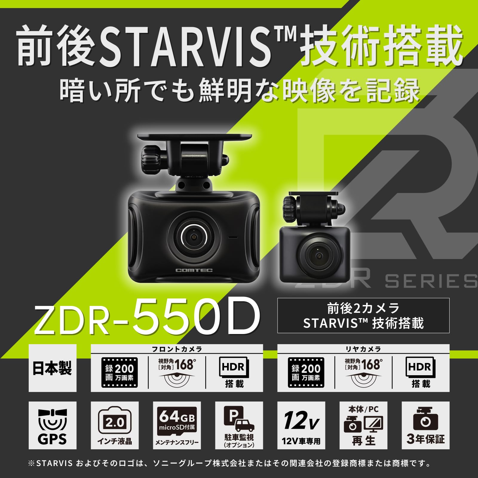 COMTEC 前後2カメラ ドライブレコーダー ZDR-550D　新品開封のみ Amazon | コムテック（COMTEC） ドライブレコーダー ZDR-550D 前後2
