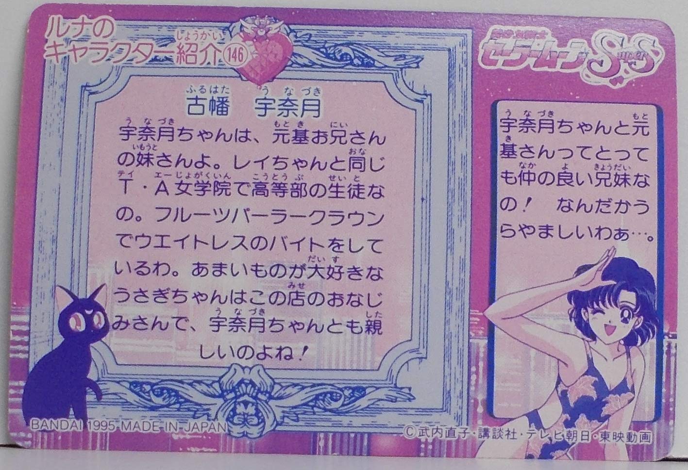 Amazon.co.jp: 美少女戦士セーラームーンSS【383：古幡宇奈月