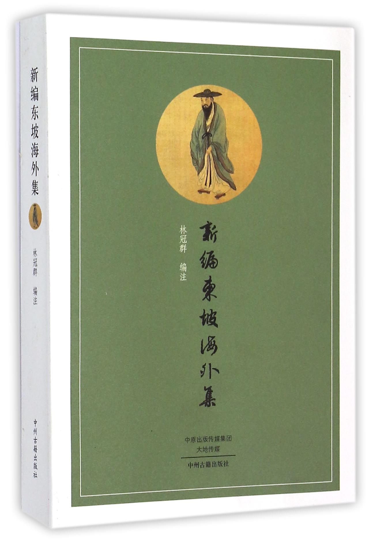 New Dongpo overseas set(Chinese Edition)