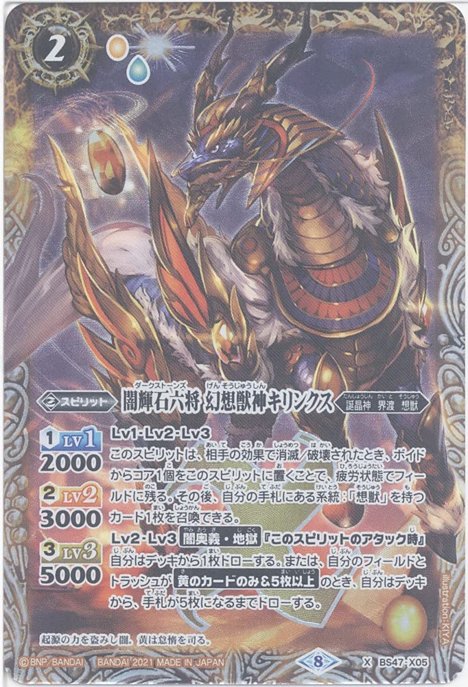 Amazon.co.jp: バトルスピリッツ 闇輝石六将 幻想獣神キリンクス (X Amazon.co.jp: バトルスピリッツ 闇輝石六将 幻想獣神キリンクス (X