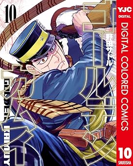 ゴールデンカムイ カラー版 10