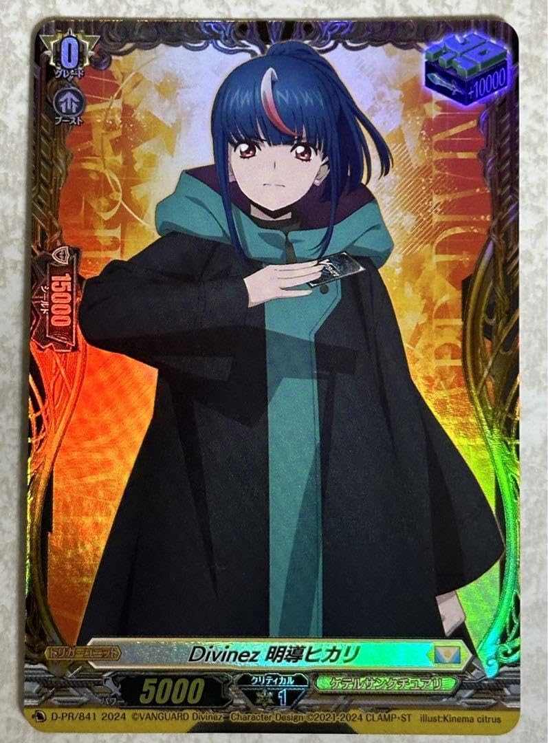 Amazon.co.jp: 明導ヒカリ未来 ヒールトリガー FR : おもちゃ