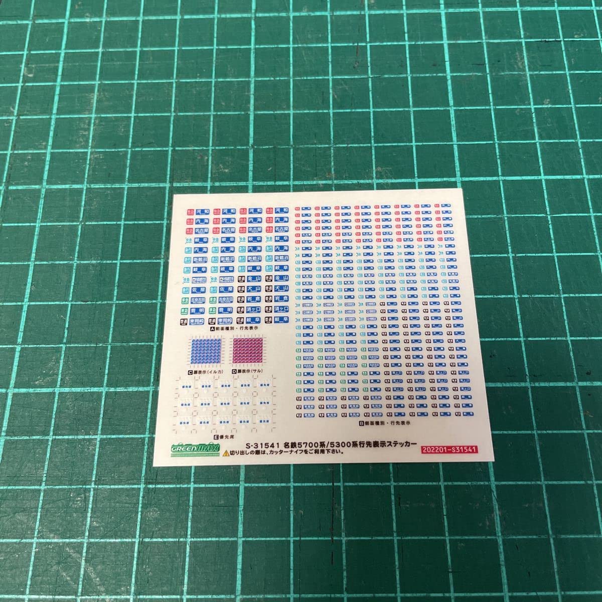 Amazon.co.jp: greenmax グリーンマックス 名鉄 5300系 シール セット