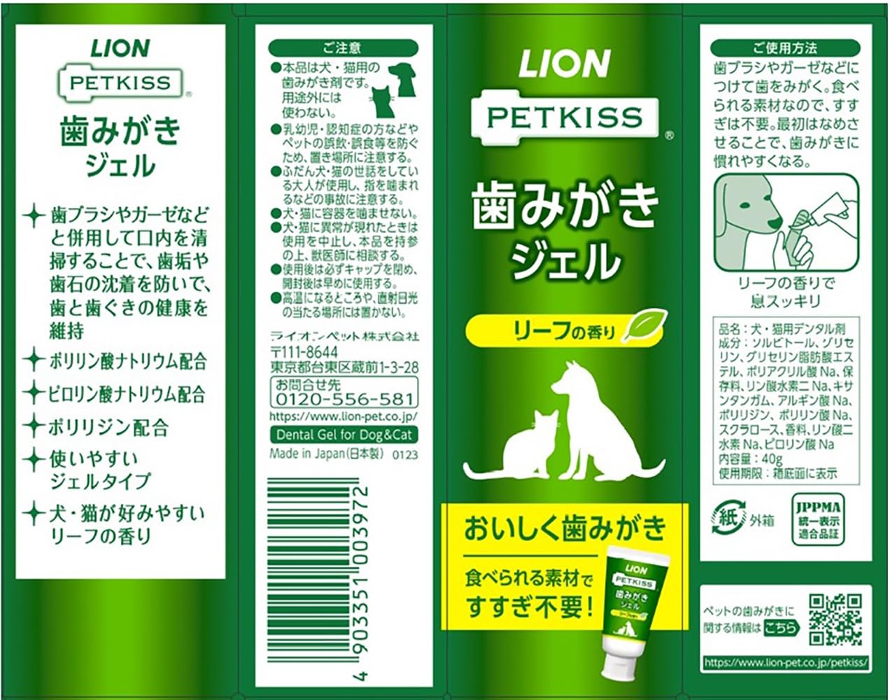 ペットキッス歯みがきジェルのリーフの香りのチューブとキャップ部分のクローズアップ
