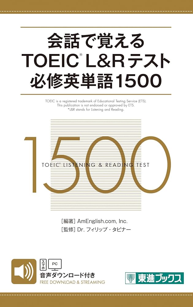 TOEIC英単語1分間復習法 1単語1秒で60回復習する 1分間TOEICテスト英単語2000