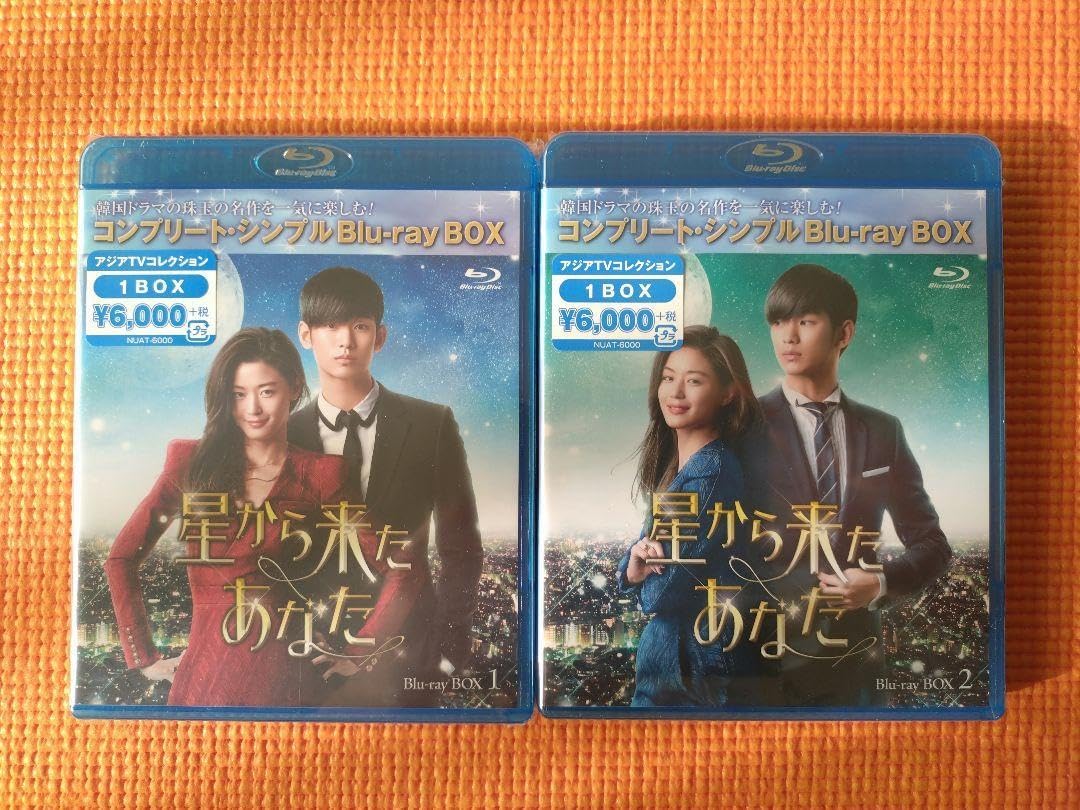 新品：星から来たあなた BOX1＆2 コンプリート・シンプルBD-BOX【期限】 ヨドバシ.com - 星から来たあなた <コンプリート・シンプルDVD