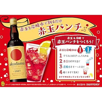 赤玉スイートワインポスターお値下げしました。 Amazon.co.jp: 【100年の時を超えて、今も愛され続けるワイン