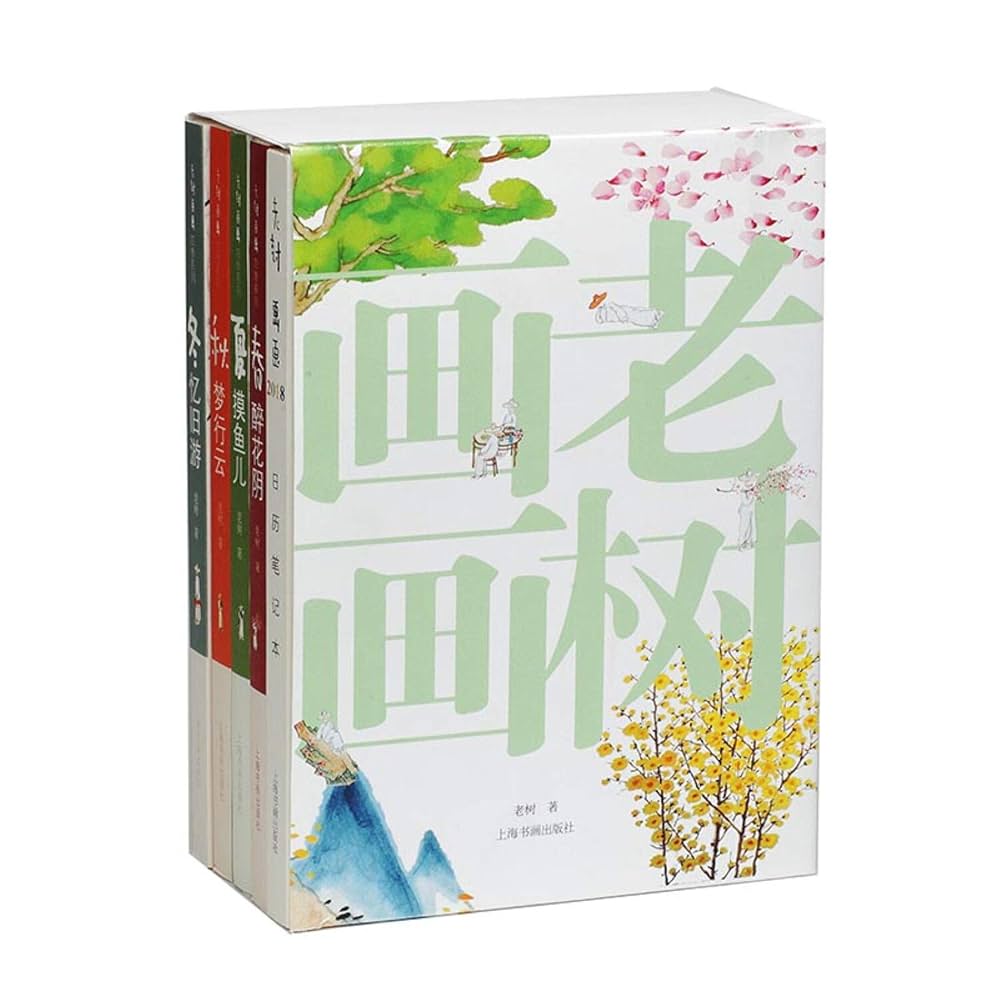 樹 畫冊 Amazon.com: 老树画画四季集锦(附笔记本共4册): 9787547916360