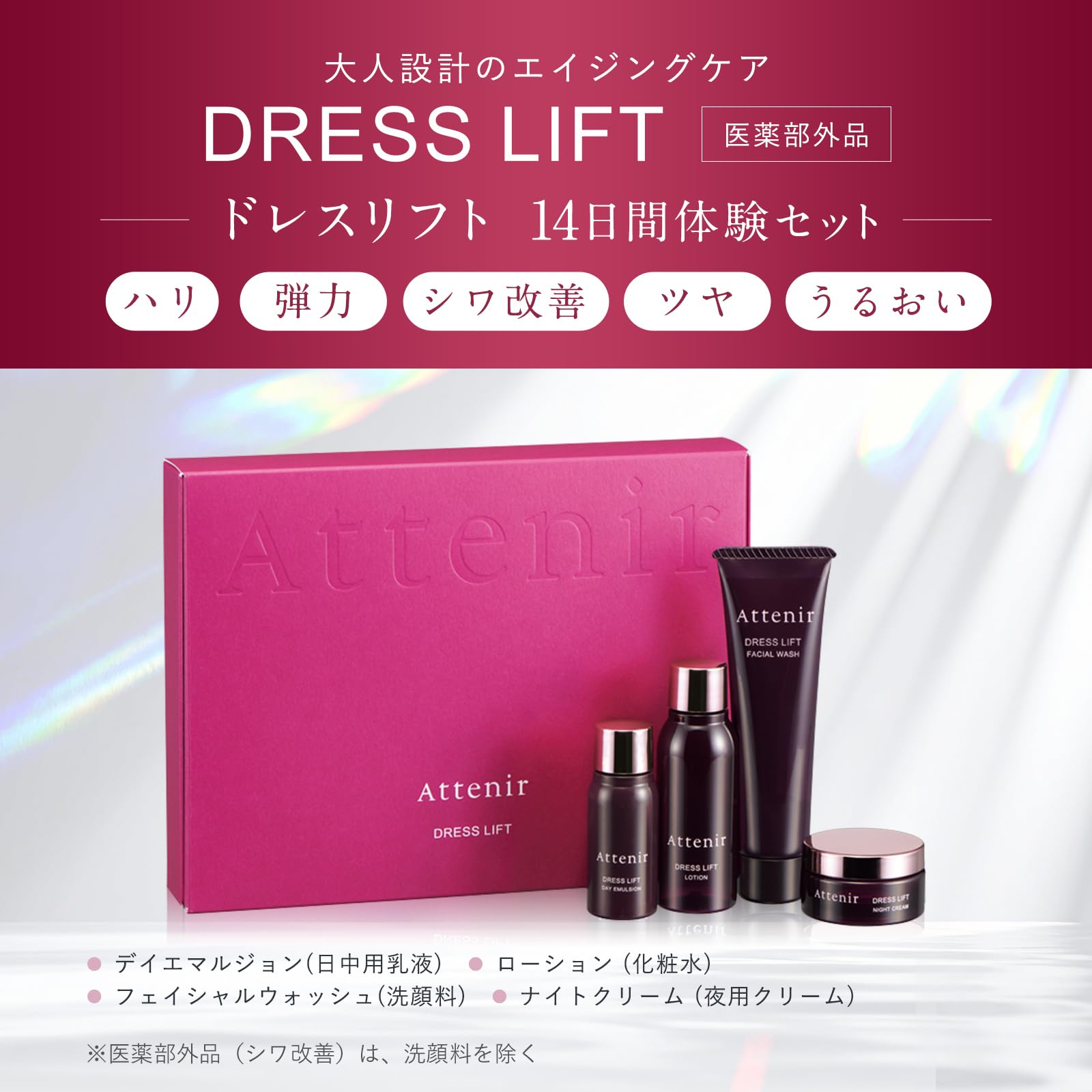 ◆アテニア ドレスリフト トライアルセット×3セット！ Amazon.co.jp: アテニア ドレスリフト 2週間 洗顔料・化粧水・乳液