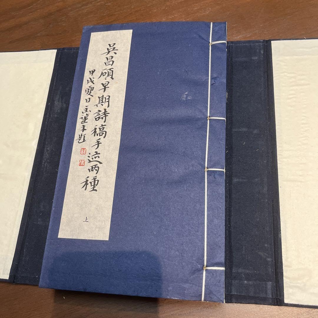 呉昌碩早期詩稿　限定古本 呉昌碩早期詩稿 限定古本 呉昌碩早期詩稿 限定古本 【公式通販】