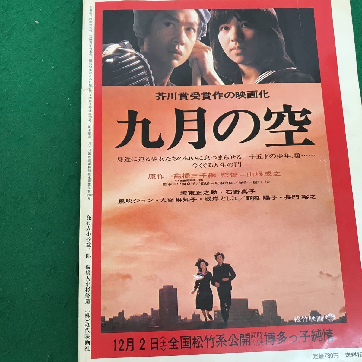 Amazon.co.jp: D16-007 別冊近代映画秋の号 石野真子『九月の空