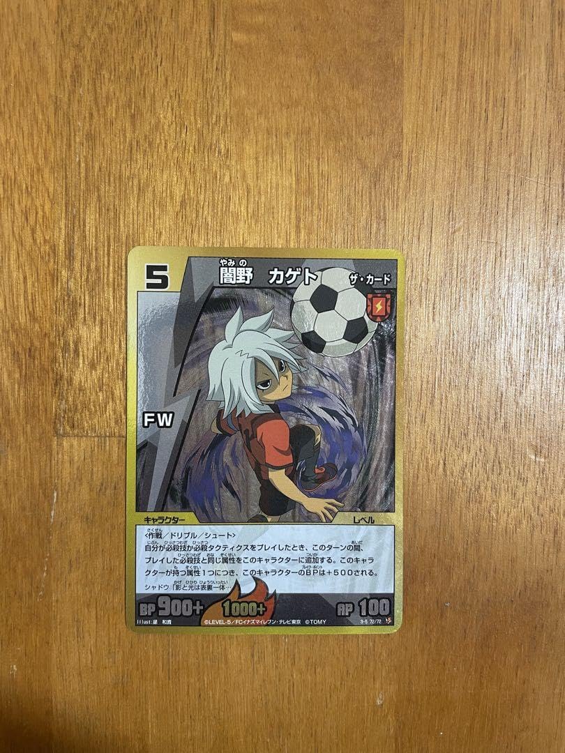 Amazon.co.jp: イナズマイレブンTCGイナズマレアタイガー