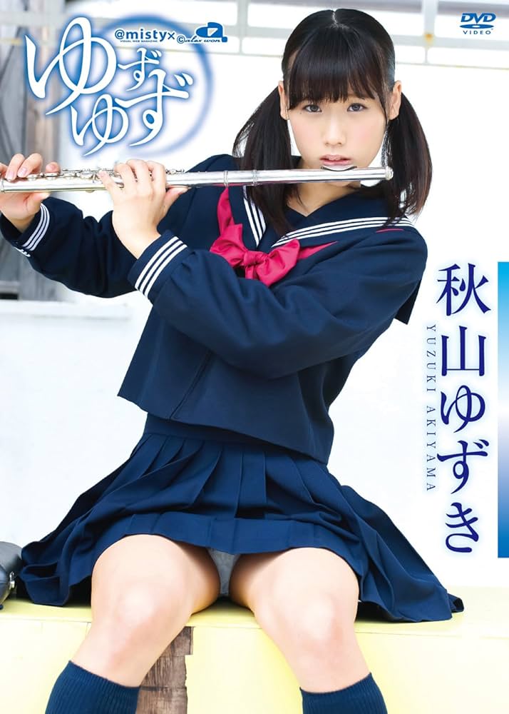 希少商品／ゆずゆず／秋山ゆずき Amazon.co.jp: ゆずゆず 秋山ゆずき [DVD] : 秋山ゆずき, Alex