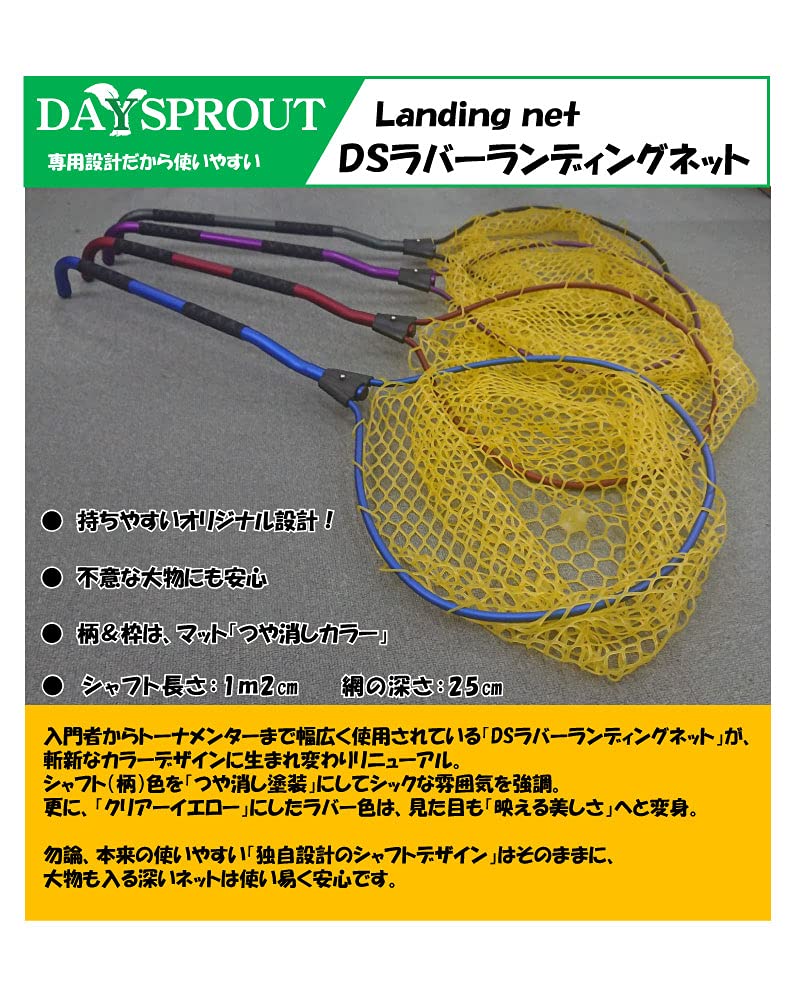 Amazon | ディスプラウト DSラバーランディングネット イエロー