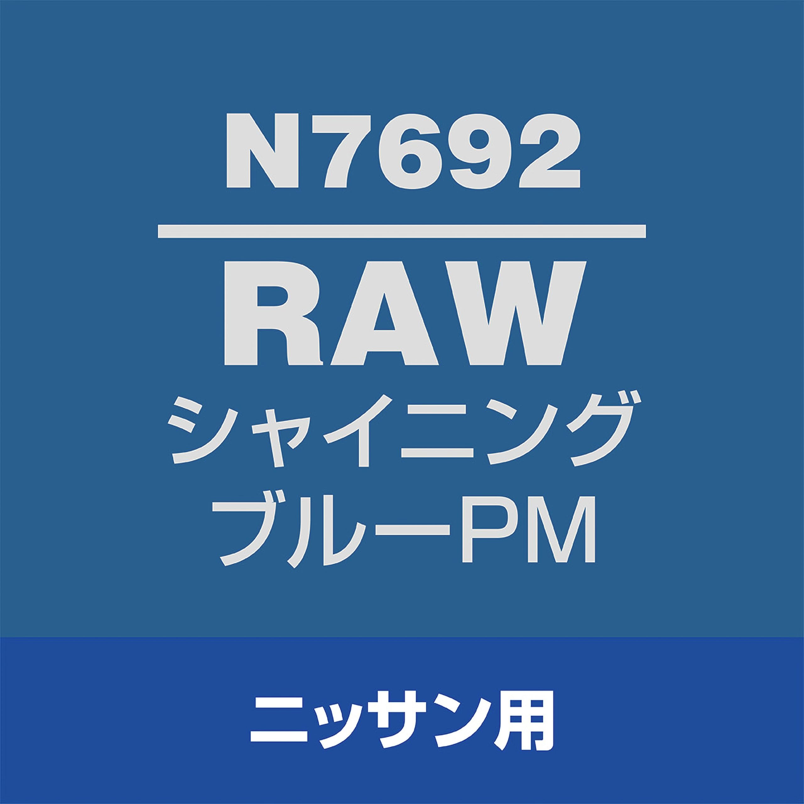 Amazon | SOFT99 (99工房) タッチアップペン ニッサン RAW N7692