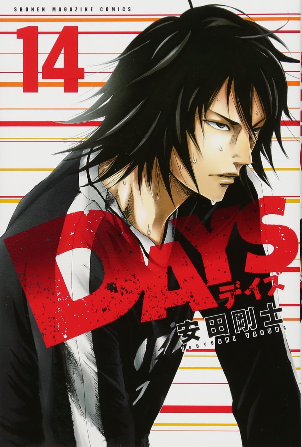 DAYS(14) (少年マガジンコミックス) | 安田 剛士 |本 | 通販 | Amazon
