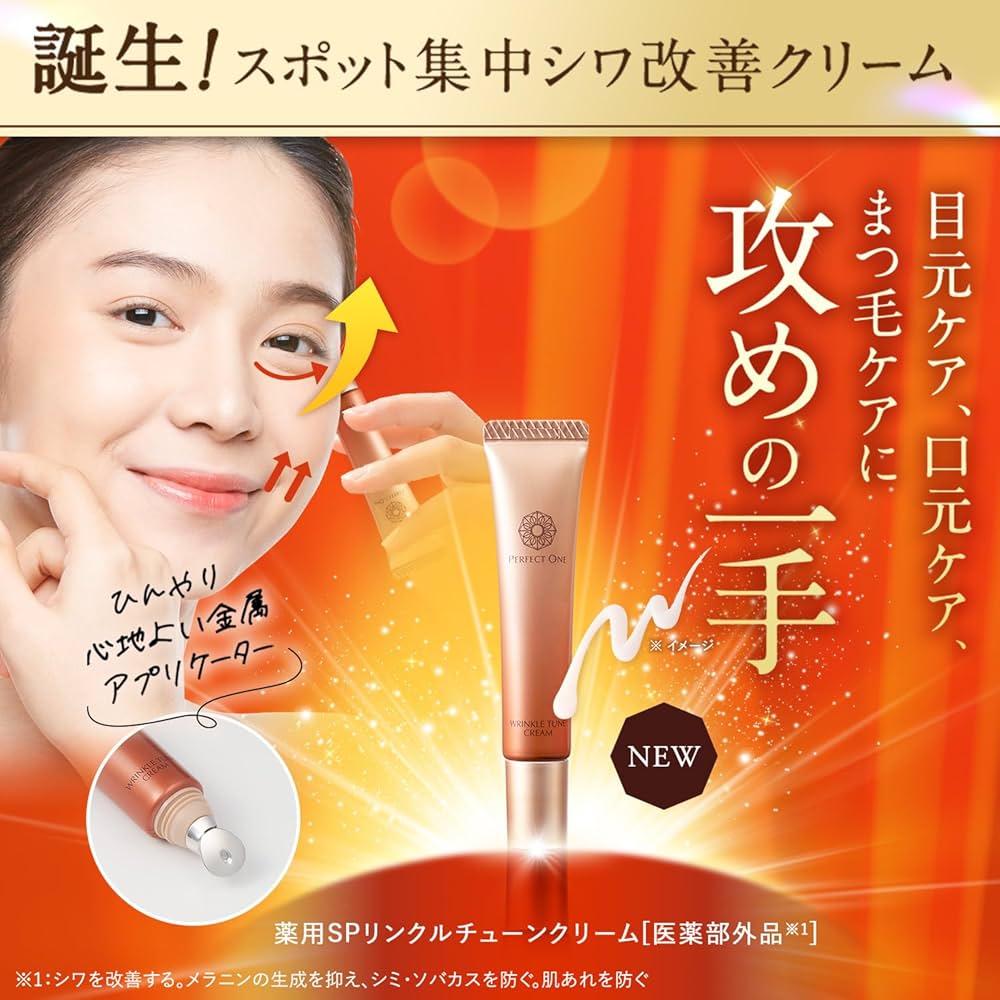 パーフェクトワン SPナイトクリーム➕薬用SPリンクルチューンクリー厶セット パーフェクトワン】SPナイトクリーム 2個セット／購入特典3点