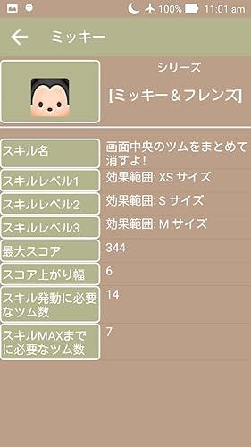 ツムツム攻略