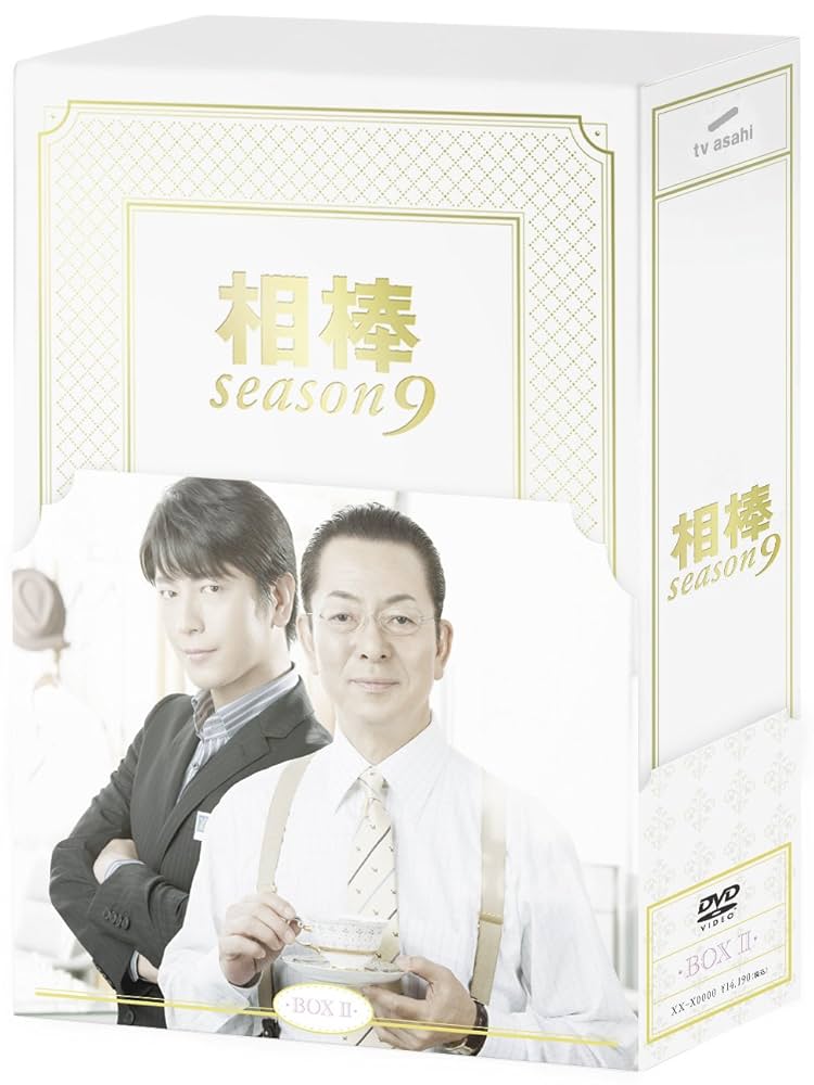 相棒 season9 DVD BOX ll Amazon.co.jp: 相棒 season9 DVD-BOX II（5枚組） : 水谷豊