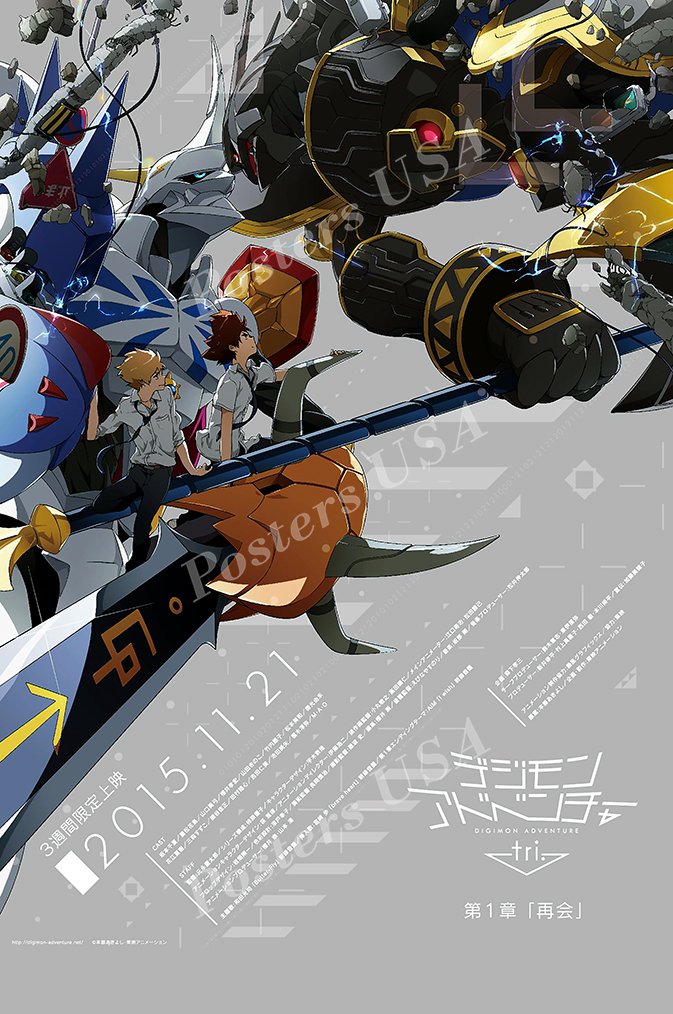 Amazon.com: Posters USA - Digimon Adventure Tri 3 Movie Poster