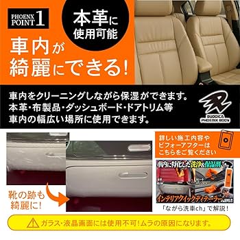 BUDDICA PHOENIX BODYインテリアクイックディテーラー Amazon | 【BUDDICA PHOENIX BODY】 インテリアクイックディ