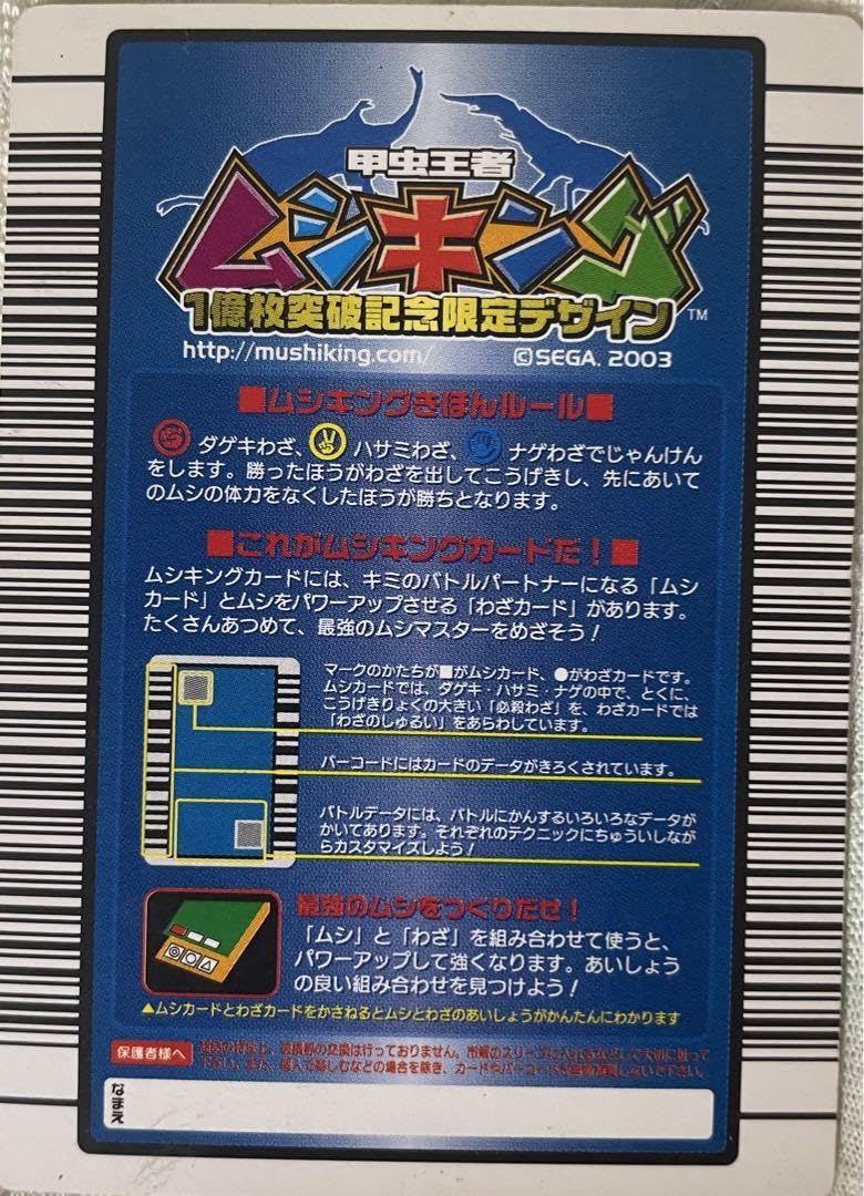 ムシキング　ヘルクレスオオカブト　1億枚突破記念 Amazon.co.jp: ムシキング ヘラクレスオオカブト1億枚突破記念限定