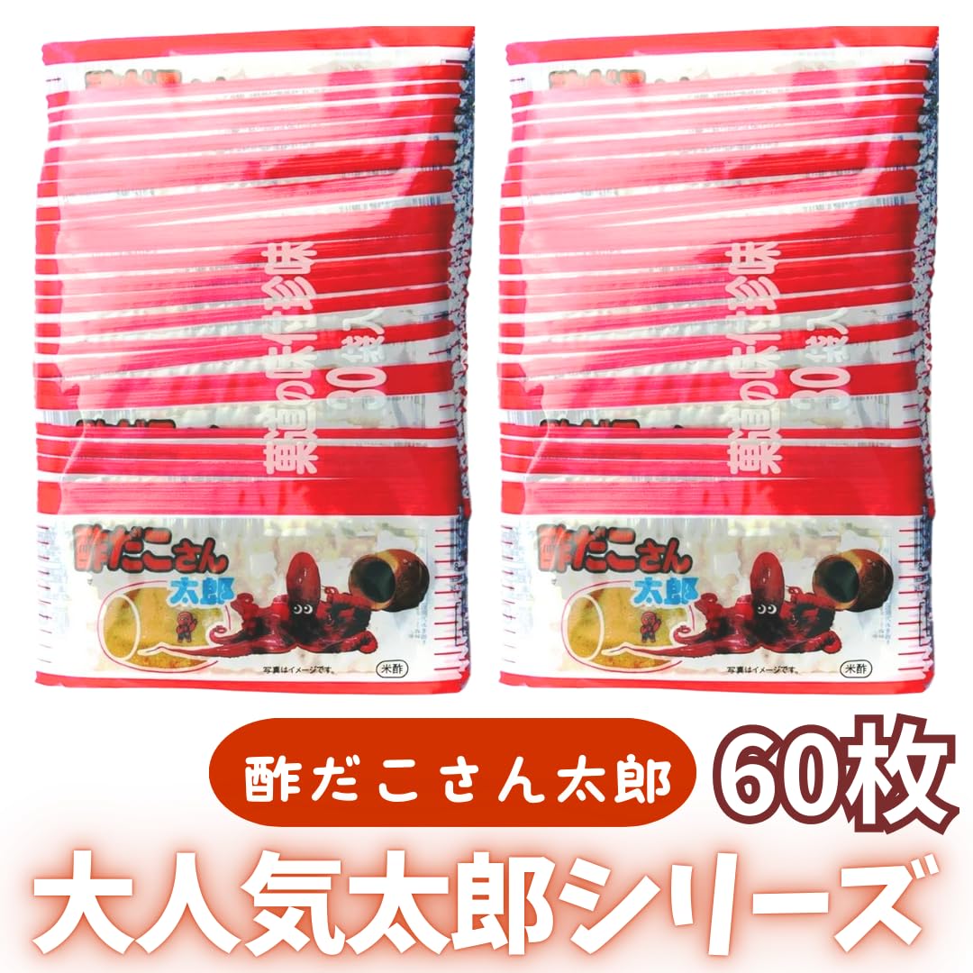 Amazon.co.jp: 菓道 【 酢だこさん太郎 60枚 】 ◇ 種類 数量 選べる
