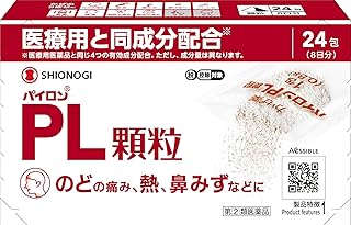 【指定第2類医薬品】パイロンPL顆粒 24包