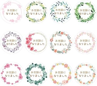 【LEISURE CLUB】 ギフトシール ラッピングシール 96枚セット お世話になりました 封筒シール 直径3.5cm (お世話12種類)