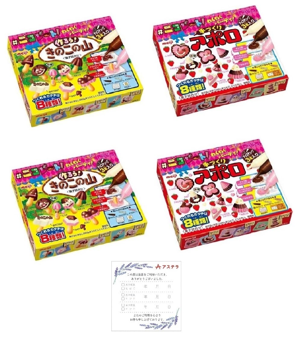 Amazon | 明治手作りお菓子セット (アポロ×2個、きのこの山×2個