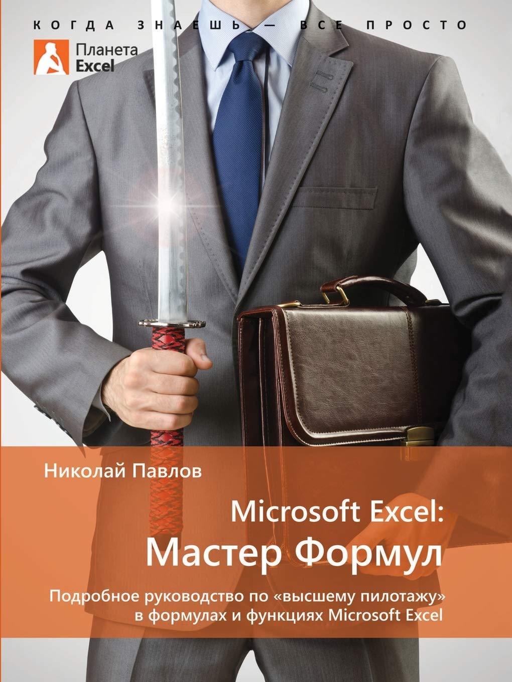 Buy Microsoft Excel: Master Formulas .. A detailed guide to aerobatics ...