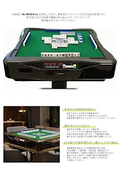 全自動麻雀卓　MJ-REVO smart Amazon.co.jp: MJ-REVO 点数表示 全自動麻雀卓 Smart 28ミリ牌