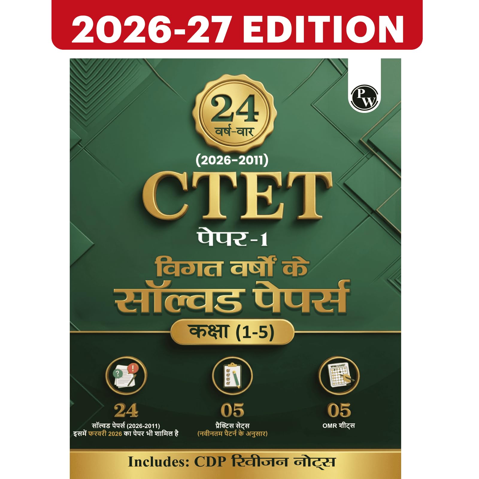 PW CTET Paper 1 (Class 1 – 5) 24 Previous Year Solved Papers 2026-2011 Hindi Edition | Includes CDP Revision Notes | 5 Practice Sets | 5 OMR Sheets | PYQ Questions