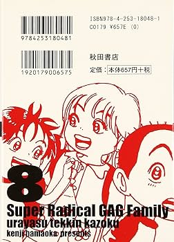 秋田書店 - 浦安鉄筋家族 Amazon.co.jp: 浦安鉄筋家族 (8) (秋田文庫 61-8) : 浜岡 賢次: 本