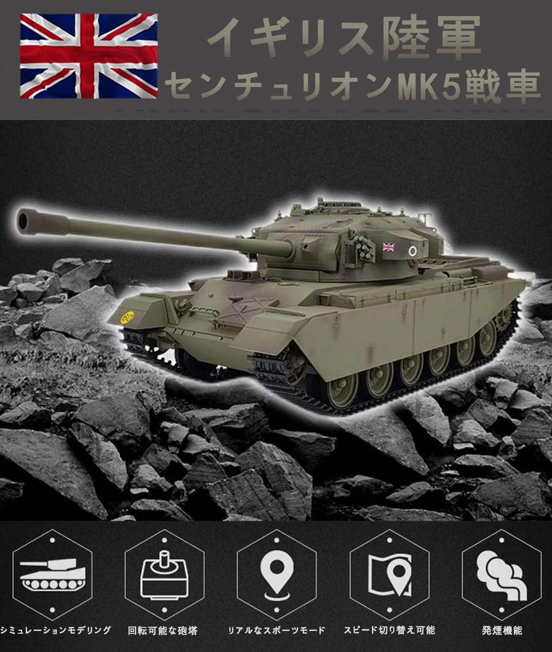 Amazon.co.jp: Homepatche ラジコン戦車 英国センチュリオンMK5 Amazon.co.jp: Homepatche ラジコン戦車 英国センチュリオンMK5