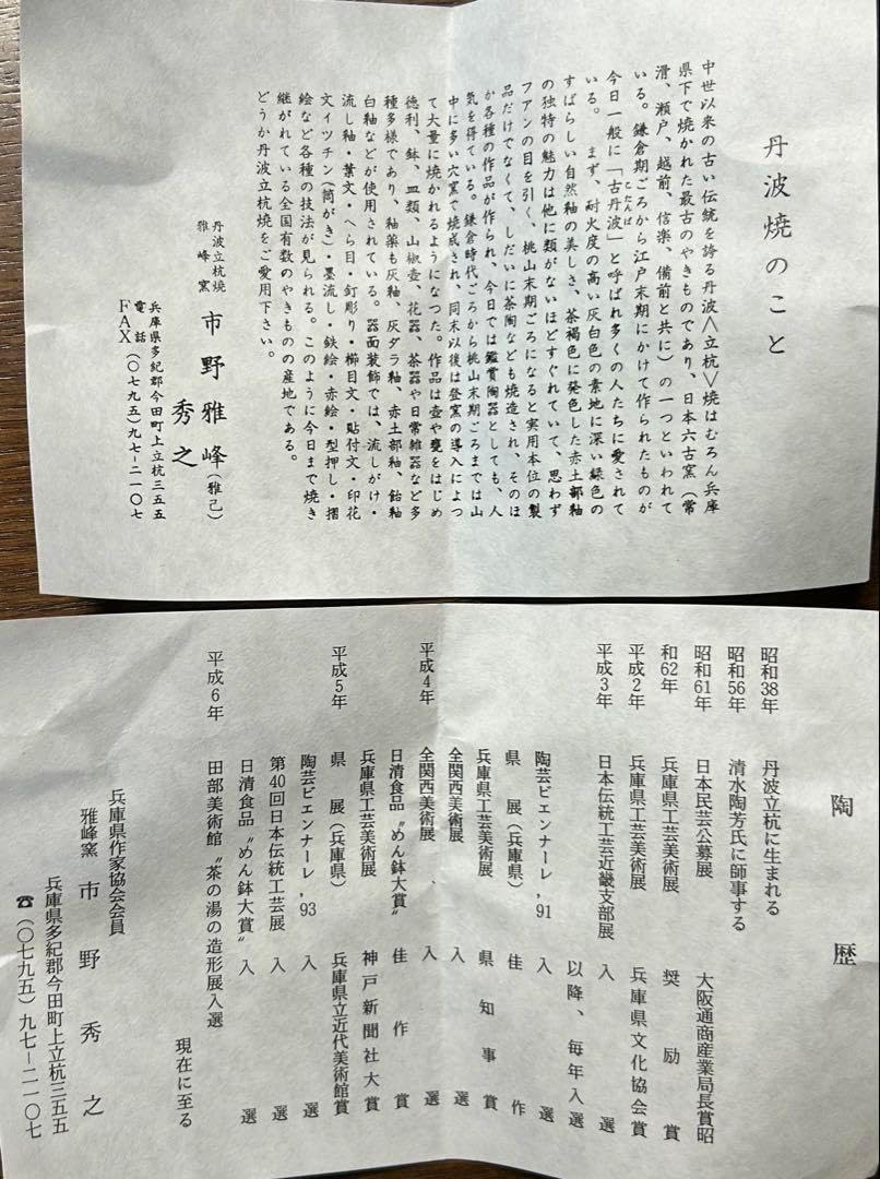 市野秀之作 彩色花器 市野秀之 | 雅峰窯