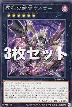 Amazon.co.jp: 【3枚セット】遊戯王 DABL-JP047 死祖の隷竜