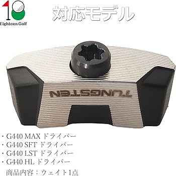 Amazon | ピン PING G440 ドライバー ウェイト 5g～37g 2重ロック