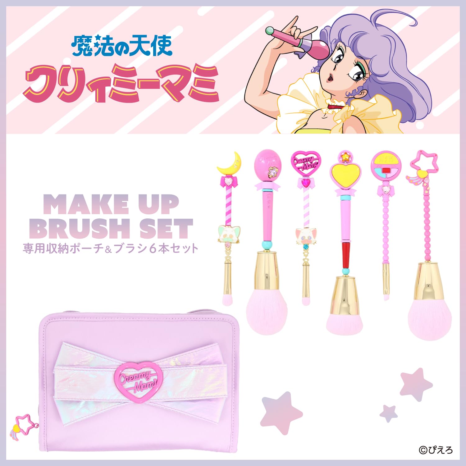 Amazon.co.jp: 粧美堂 魔法の天使クリィミーマミ メイクブラシ6本