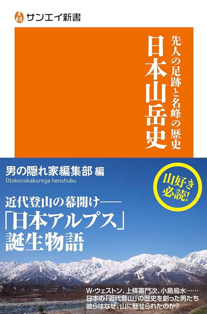 日本登山史年表 目で見る日本登山史 山書 未使用 日本登山史年表 目で見る日本登山史 山書 未使用 目