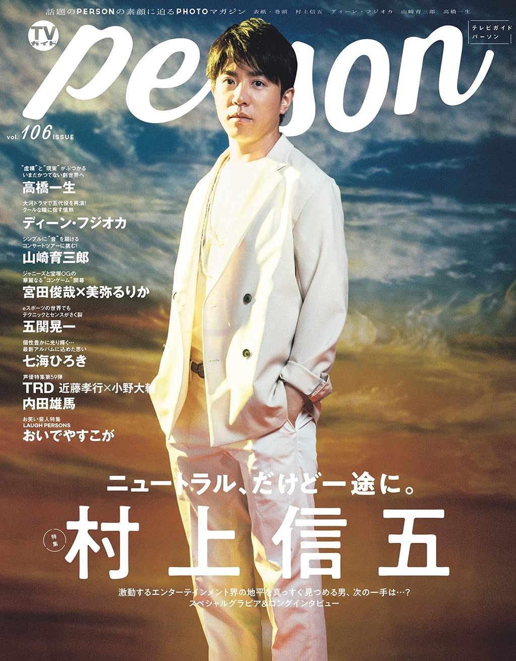 Tvガイドperson Vol 106 Tokyo News Mook 926号 本 通販 Amazon