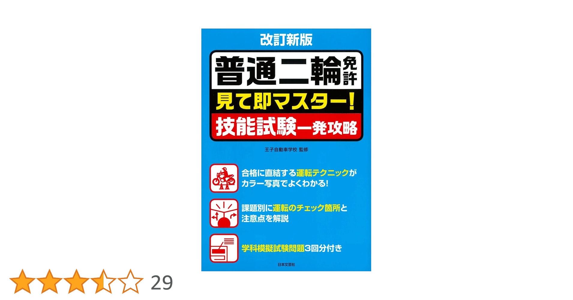 【中古】 二輪免許一発必勝 運転免許取得の最短コース 最新版/日本文芸社/自動車免許試験問題専門研究会 楽天市場】トライク 二人乗り 普通免許の通販