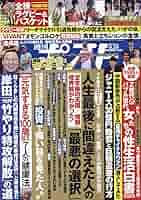 【激レア】週刊ポスト 1997年9月5日 大躍進特大号 激レア】週刊ポスト 1997年9月5日 大躍進特大号 2025年最新