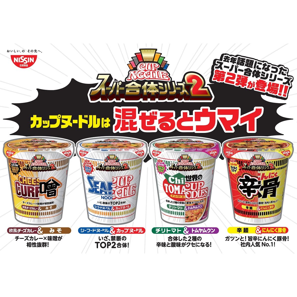 Amazon.co.jp: 日清食品 カップヌードル スーパー合体シリーズ 欧風