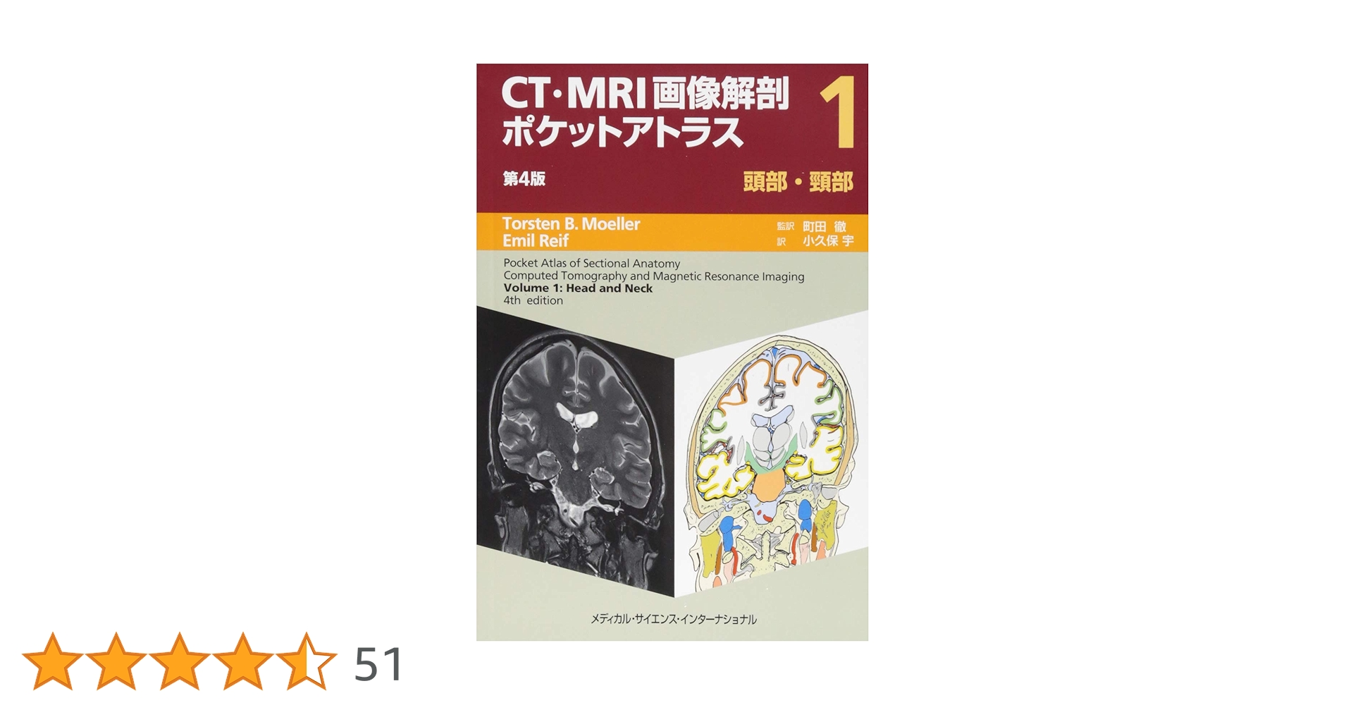 CT・MRI画像解剖ポケットアトラス 1-3セット CT・MRI画像解剖ポケットアトラス 1 / メーラー
