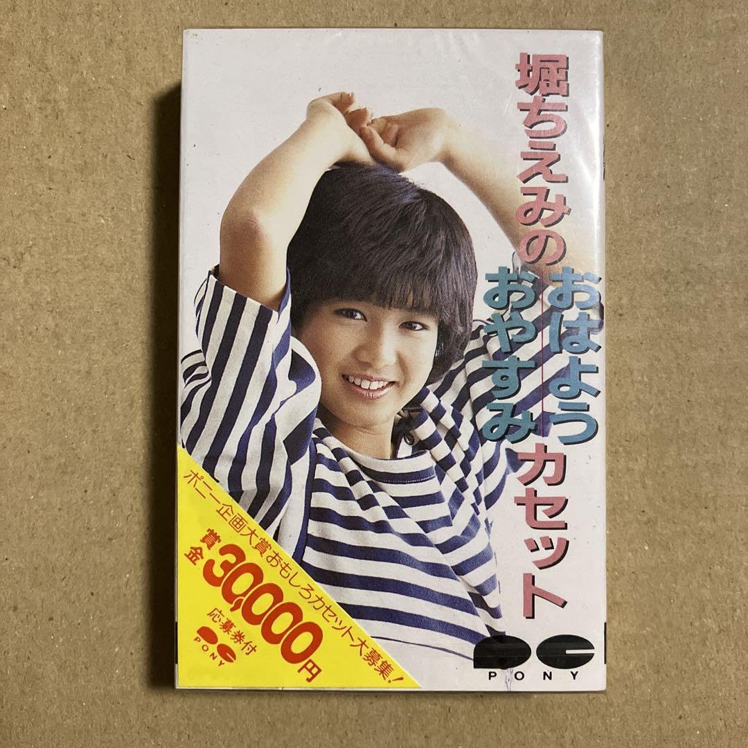 Amazon.co.jp: 堀ちえみ／堀ちえみの おはよう おやすみ カセット